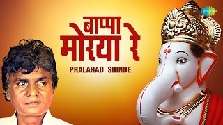 Bappa Morya Re Song Video  Pralahad Shinde  Ganpati Song  Ganpati Aarti  Ganpati Bappa Morya [upl. by Enilemme]