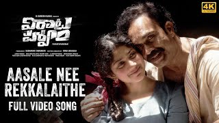 Aasale Nee Rekkalaithe Video Song VirataParvam  Rana Daggubati Sai Pallavi  Venu Udugula [upl. by Dulcy]