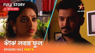 Full Story  Jhanj Lobongo Phool  Episode 143  Part B [upl. by Elenahc]