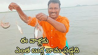 ఈ వాళ్ళకు ఎంత బుగ్గ జామ పడ్డది yatala shankar volgs 🐟 యాటల శంకర్ వీడియో🐟🐟 [upl. by Sinclare]