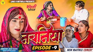 नचनिया  PART 9  Maithili Comedy 2024 [upl. by Saraann510]