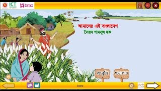 Bangla class 3 part 2 Amader ei bangladesh Full  বাংলা ৩য় শ্রেণি অধ্যায় ২ আমাদের এই বাংলাদেশ [upl. by Bent]