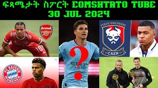 ፍጻሜታት ስፖርት comshtatotube 30 Jul 2024  Kibreab Tesfamichael [upl. by Stanwood]