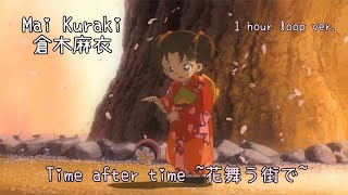 ［1 hour ver］倉木麻衣 Mai Kuraki Time after time  花舞う街で 一次又一次在落櫻繽紛的街道上（名偵探柯南：迷宮的十字路 主題曲） [upl. by Stanway278]