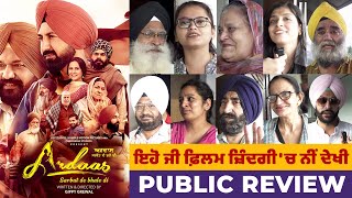 Public Review of Ardaas Sarbat De Bhale Di Movie  Punjabi Pollywood [upl. by Grae705]