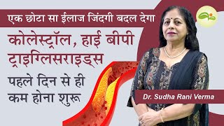 Control Triglycerides Naturally  Cholesterol kaise kam kare  High BP से छुटकारा  Aayu Shakti [upl. by Ytsirt]