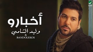 Waleed Al Shami Ft Bandoleros  Akbaro  Video Clip  وليد الشامي  أخبارو  فيديو كليب [upl. by Palla704]