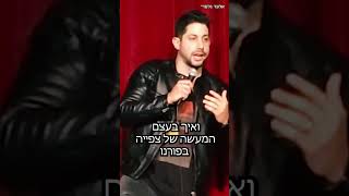 TED  אלעד גלעדי סטנדאפ standups standupcomedy סטנדאפישראלי comedy [upl. by Littman]