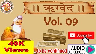 हिंदी में ऋग्वेद  Rig Veda In Hindi  Rig Veda Chanting  Rig Veda Explained  Ved Gyan  Vol 09 [upl. by Sissie]