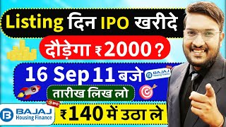 जलदी देखो Bajaj Housing IPO Listing दिन ख़रीदे  ₹140 रुपये में शेयर उठा ले  अब दौड़ेगा ₹2000  LIVE [upl. by Oneida24]