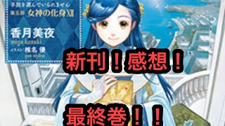 【本好きの下剋上】キャラクター解説 本須麗乃・マイン・ローゼマインはどんな関係なのか？ ※ネタバレ注意 [upl. by Malvino]