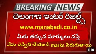 TS inter results inter 1st year results ts TG inter 2nd year results 2024 Telangana results [upl. by Kramer309]