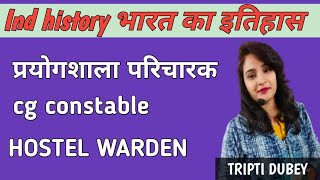 Indian history ll भारत का इतिहास ll top 100 MCQ ll by Tripti Dubey [upl. by Ayanaj144]