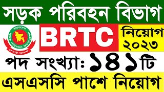 বাংলাদেশ সড়ক পরিবহন BRTC নিয়োগ ২০২৩  BRTC Job Circular 2023  BRTC Job Apply 2023 [upl. by Brazee423]