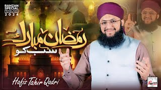 New Super Hit Ramadan Kalam 2024  Hafiz Tahir Qadri  Ramzan Mubarak SabKo  HiTech Islamic Naat [upl. by Itsyrc738]