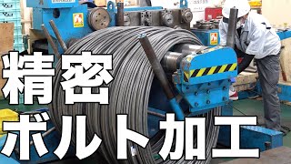 【工場見学】一個のボルトの製造工程に密着しました！ [upl. by Nomelc]