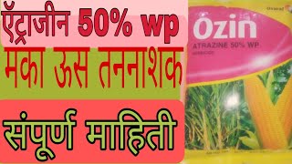 atrazine 50 wp uses in marathi ajitwavhalAjitwavhal अजितवाव्हळ [upl. by Nwahsirhc]