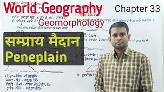 Geomorphology  Peneplain सम्प्राय मैदान [upl. by Nawtna]