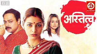 Astitva Full Movie  Mohnish Bahl  Tabu Sachin Khedekar Smita Jaykar Sunil Barve  Superhit Film [upl. by Nylicaj]