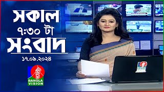 সকাল ৭৩০টার বাংলাভিশন সংবাদ  ১৭ সেপ্টেম্বর ২০২৪  BanglaVision 730 AM News Bulletin  17 Sep 24 [upl. by Jon759]