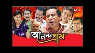 Anandagram EP 41  Bangla Natok  Mosharraf Karim  AKM Hasan  Shamim Zaman  Humayra Himu  Babu [upl. by Inafets]