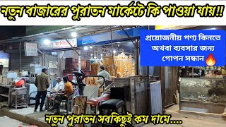 Notun Bazar Second hand Marketব্যবসার আইডিয়া।কম দামে সকল পন্যের আস্তানা। AC Fridge Computer [upl. by Atinrev874]