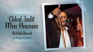 Abdellah Daoudi  Chhal 3adit Official Audio  2015  عبدالله الداودي  شحال عديت من لهموم [upl. by Eelyram]