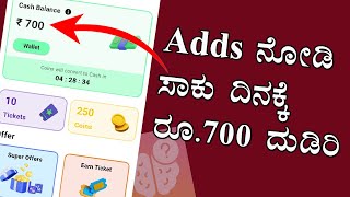 Best Earing Money App  Adds ನೋಡಿ ಸಾಕು ದಿನಕ್ಕೆ ರೂ700 ದುಡ್ಡಿರಿ  Brainy App [upl. by Alleras]