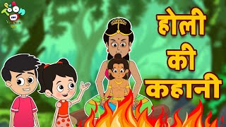 होली की कहानी  Holi Story  Holika Dahan  Prahlad and Holika Story  Kids Video  Moral Story [upl. by Daughtry]