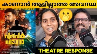 PUSHPAKA VIMANAM MOVIE REVIEW  Public Review  Theatre Response  Ullas Krishna [upl. by Ilahsiav]