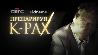 ПРОТ всётаки ИНОПЛАНЕТЯНИН  разбор ПЛАНЕТЫ КАПЭКС  elcinema СПГС [upl. by Colyer]