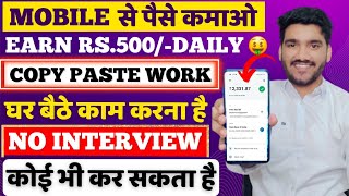 Earn Money From Mobile  Copy Paste Job 😍 Part Time Job  Online Jobs  Work From Home Jobs 2024 [upl. by Arbuckle]