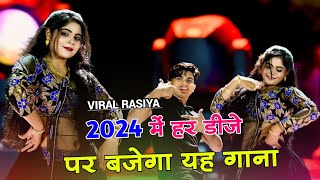 2024 में हर डीजे पर बजेगा यह गाना  Dinesh Gurjar New Song  Satto Gurjar  Bhupendra Khatana Song [upl. by Hershell364]