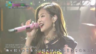 繁中 BLACKPINK블랙핑크  SURE THING [upl. by Tankoos647]