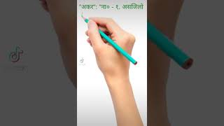 अनाैठा नेपाली शब्द र अर्थ  nepali words and meanings [upl. by Dacia127]