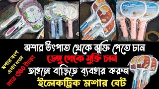 Mosquito Killing Bat Full Review In Bangla RFLBBUY MOSQUITO RACKET BAT WD919A LOC WEIDASI [upl. by Yeltihw]