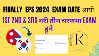 Finally EPS manufacturing exam 2024 को Exam Routine आयो  3 सिफ्ट मा Exam हुने Exam date हेरौँ [upl. by Ayle]