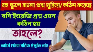 Class 11 English 1st Sem প্রশ্ন মঙ্গল গ্রহ থেকে দিলেও পারবে🔥কিভাবেএকটা ক্লাসে মিটবে সব দুশ্চিন্তা [upl. by Trinia]