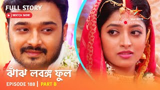 Full Story  Jhanj Lobongo Phool  Episode 188  Part B [upl. by Malory]