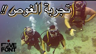 تجربة الغوص في البحر الأحمر  البحث عن القروش Red Sea Scuba Diving [upl. by Anayt]