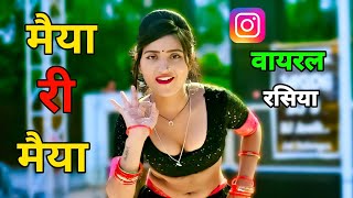 मैया री मैया री रसिया  MAIYA RE MAIYA RE GAJENDRA GURJAR RASIYA  INSTAGRAM TRENDING RASIYA [upl. by Llib]