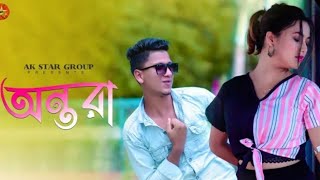 O Antora Amar Antor Faita Jay  Shreya  Rajbongshi  Bangali Song [upl. by Eehtomit]