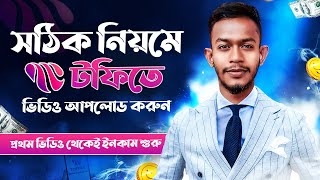 How To Upload Video On Toffee app l কিভাবে টফি অ্যাপে ভিডিও আপলোড করে l Bangla Tutoria [upl. by Tidwell]