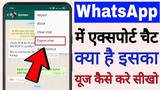 WhatsApp me export chat kya hai।। how to use export chat in WhatsApp।। export chat ka use kaise kare [upl. by Reine]