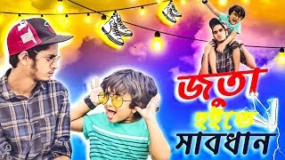 জুতা হইতে সাবধান  The Ajaira LTD  Prottoy Heron [upl. by Akcinat]