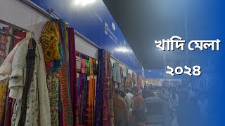 খাদি মেলা ২০২৪  Khadi Mela 2024  Handicrafts  Khadi  Kolkata  Winter  Vlog [upl. by Fabyola]