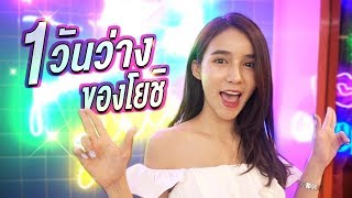 Vlog and Lifestyle by Yoshi 04  วันหยุดของโยชิ เที่ยวแบบ ชิคๆ คูลๆ  Yoshi Rinrada [upl. by Hanford558]