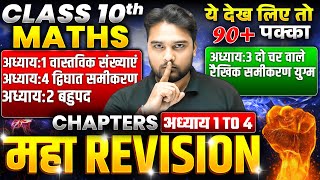 Class 10 Maths Chapter 1 To 4 UP Board 🔥MAHA REVISION🔥 10th Math Complete Revision [upl. by Pearce]