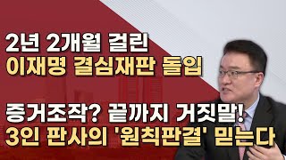 속보 이재명 형량은 한성진 부장판사 주심 이학인 판사 박명 판사의 법률적 판결 기대ㅣ서정욱TV [upl. by Airotnes]