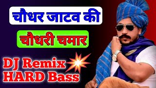 चौधर जाटव की Dj remixChamar jatav Hard bass music jatav chamar dj remix [upl. by Alexa2]